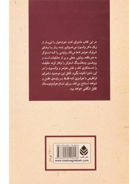 کتاب شرلوک هولمز علیه دراکولا - واتسون - 1