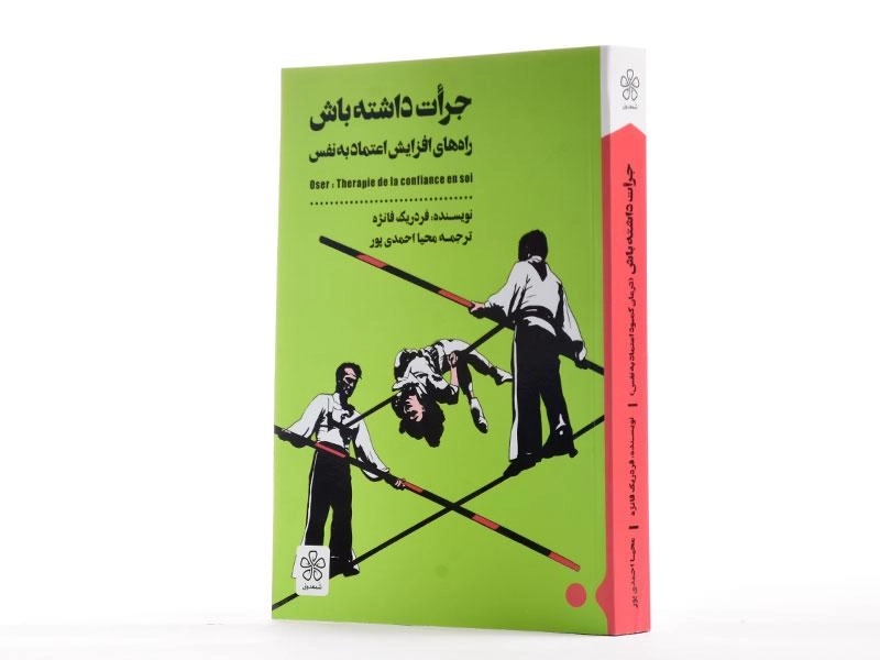 کتاب جرات داشته باش | فردریک فانژه - 2