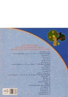 کتاب داستان های الفبا 2 (سلام کلاس اولی ها 20) - 1