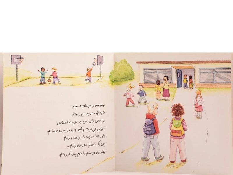کتاب من و دوستم - 3
