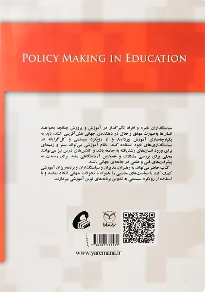 کتاب سیاستگذاری در آموزش و پرورش | نادری - 1