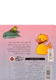 کتاب واک واکو (سوت بزنیم، بخوانیم) - 1