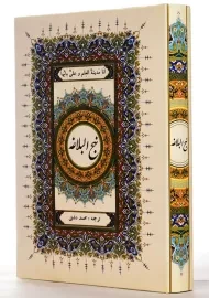 کتاب نهج البلاغه