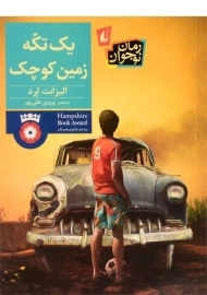 کتاب یک تکه زمین کوچک