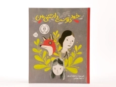 کتاب خود دوست داشتنی من - 4