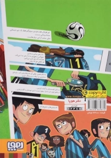 کتاب ته جدولی ها 1 (راز داورهای خواب آلود) - 1