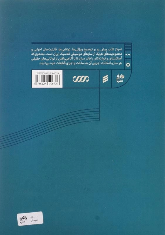 کتاب سازشناسی کاربردی | اثر مجید کولیوند - 1