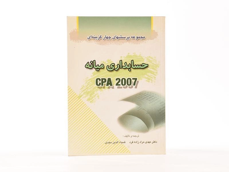 کتاب مجموعه پرسشهای چهار گزینه ای حسابداری میانه - 3