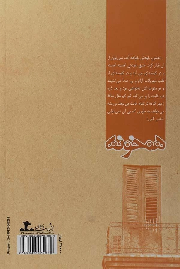 کتاب همخونه - مریم ریاحی - 1