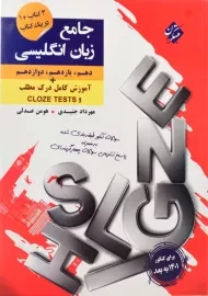 کتاب زبان انگلیسی جامع کنکور مبتکران