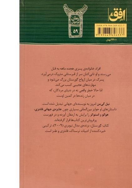 کتاب گورستان - افق - 1