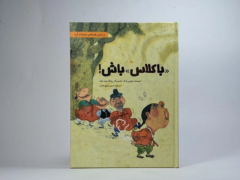 کتاب «با کلاس» باش! - 3