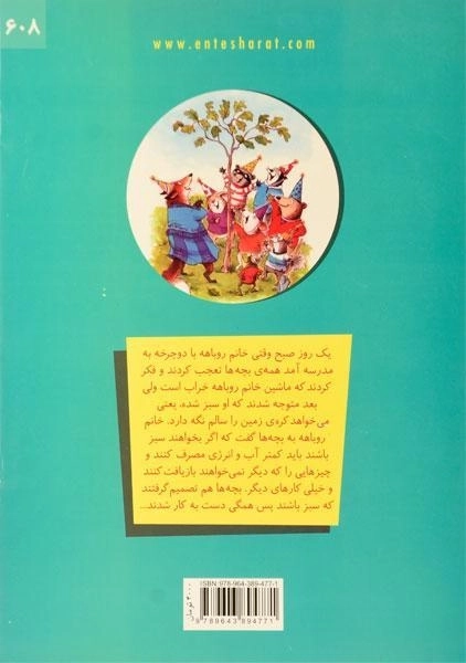 کتاب روباه سبز - نردبان - 1