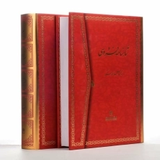 کتاب شاهنامه فردوسی