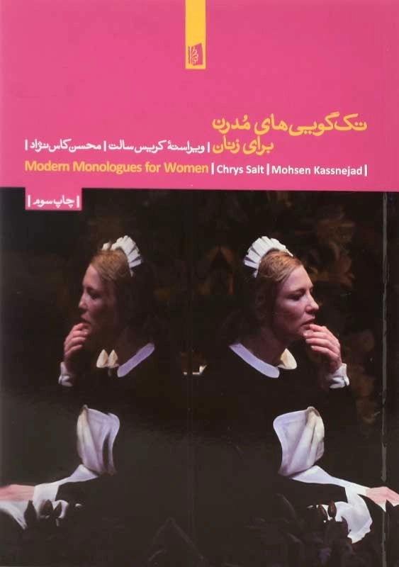 کتاب تک گویی های مدرن برای زنان - 0