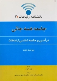 کتاب جامعه همه جائی