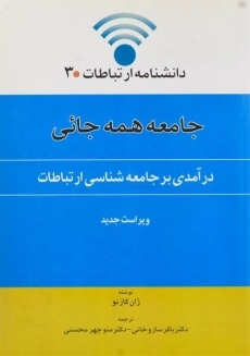 کتاب جامعه همه جائی