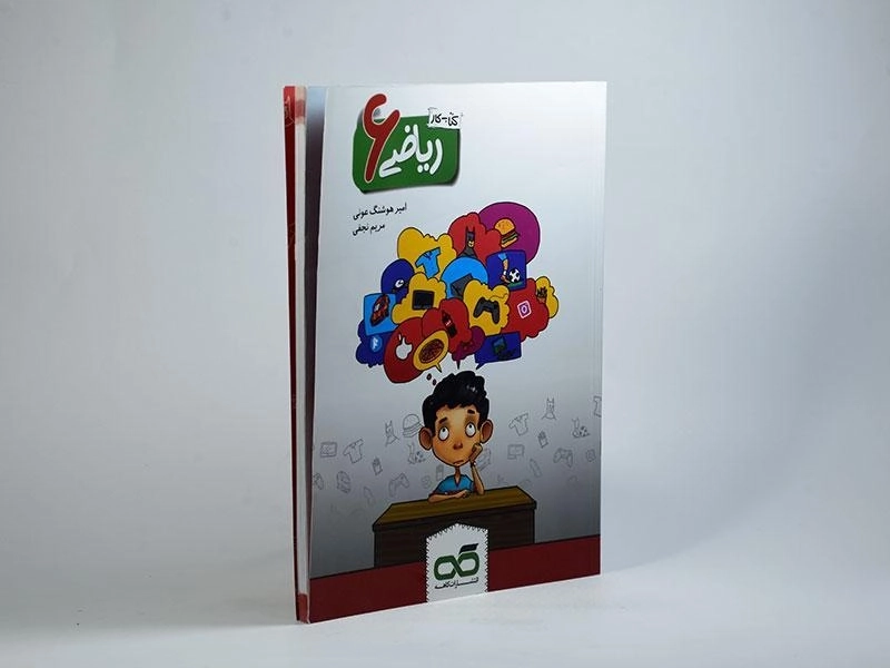 کتاب کار ریاضی ششم [6] کاهه - 1