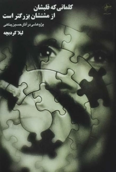 کتاب کلماتی که قلبشان از مشتشان بزرگتر است