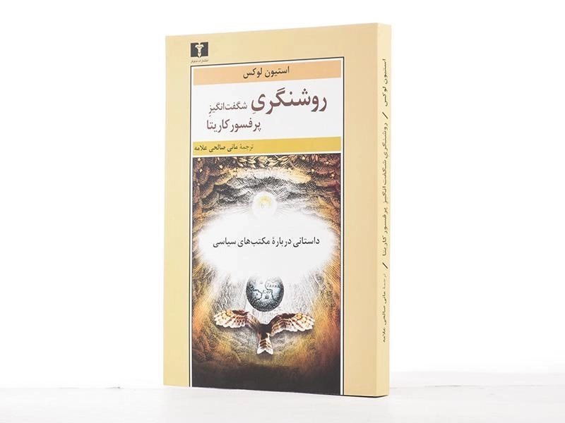 کتاب روشنگری شگفت انگیز پرفسور کاریتا - 2