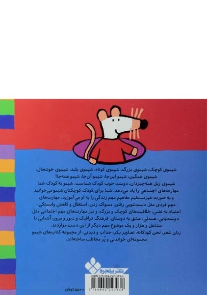 کتاب شیمو، خورشید، آسمون تو خونه می شه مهمون - 1