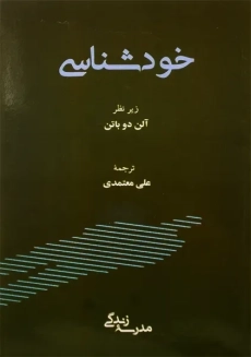 کتاب خودشناسی