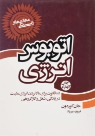 کتاب اتوبوس انرژی