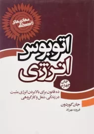 کتاب اتوبوس انرژی