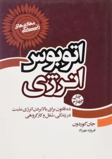 کتاب اتوبوس انرژی