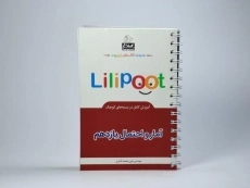 کتاب لی لی پوت (Lilipoot) آمار و احتمال یازدهم [11] کلاغ سپید - 2