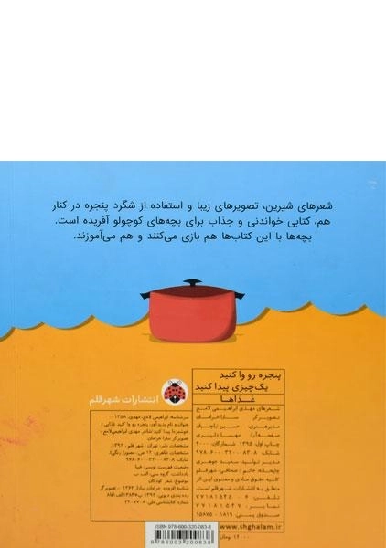 کتاب پنجره ها رو وا کنید یک چیزی پیدا کنید (غذاها) - 1