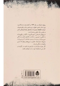 کتاب دروغ های تابستانی - برنهارد شلینک - 1