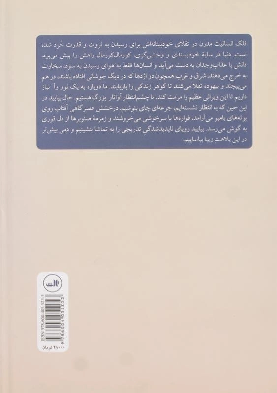 کتاب چای اثر اوکاکورا کاکوزو - 1
