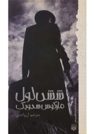 کتاب شش لول