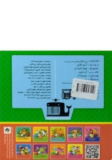 کتاب پرندگان (بخون و حدس بزن 7) - 1