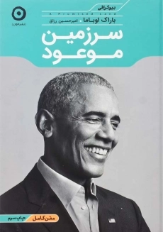 کتاب سرزمین موعود