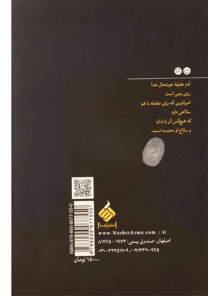 کتاب خنده های امپراتور - احسان پور - 1