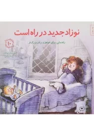کتاب نوزاد جدید در راه است