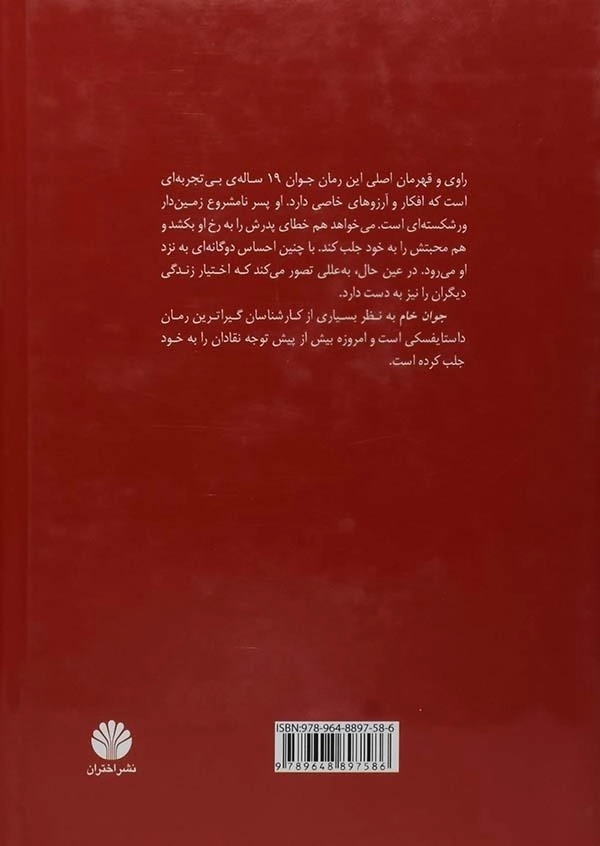 کتاب جوان خام | فیودور داستایفسکی - 1