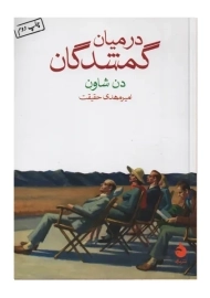 کتاب در میان گمشدگان