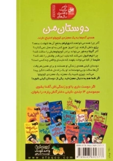 کتاب دوستان من (کیتی دختر آتش پاره 13) - 1