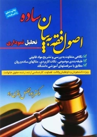 کتاب اصول فقه به بیان ساده | باقری راد