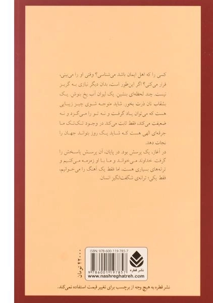 کتاب کمی ایمان داشته باش - میچ البوم - 1