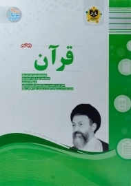 کتاب قرآن نهم اسفندیار