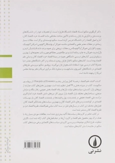 کتاب کلیات علم اقتصاد | گریگوری منکیو - 1
