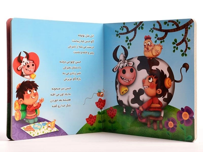 کتاب اتل متل توتوله گاو حسن چه جوره (کتابهای یادگاری 1) - 4