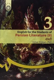 کتاب انگلیسی برای دانشجویان زبان و ادبیات فارسی 2 - افقری