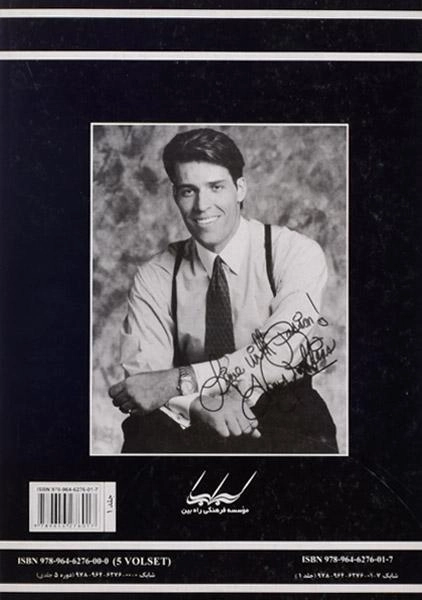 کتاب به سوی کامیابی 1 | آنتونی رابینز - 1