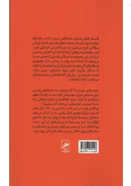 کتاب تاریخچه خوشبختی | نیکلاس وایت - 1