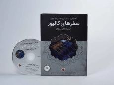 کتاب سفرهای گالیور